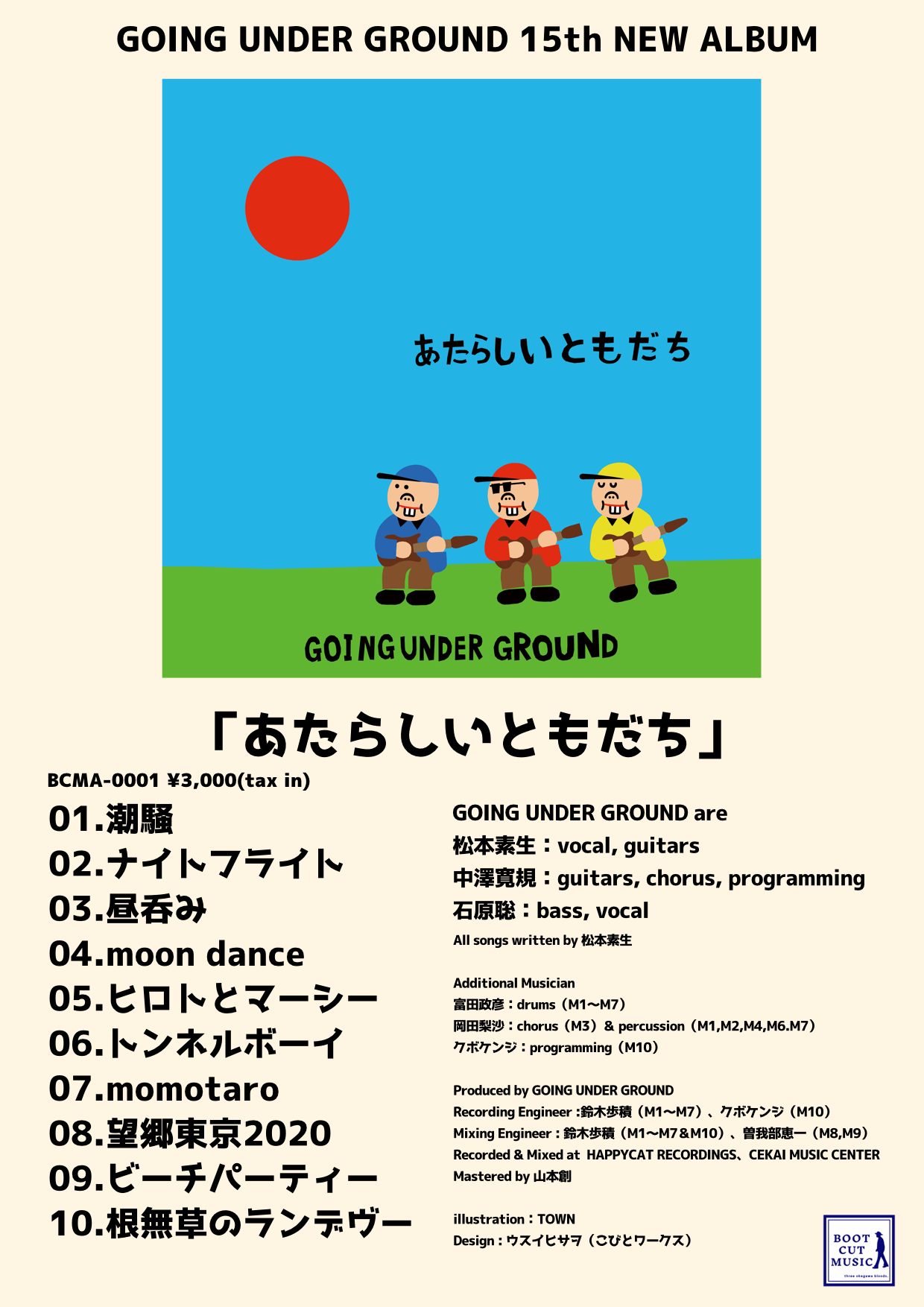 ニューアルバム「あたらしいともだち」リリース情報 | GOING UNDER GROUND official Site