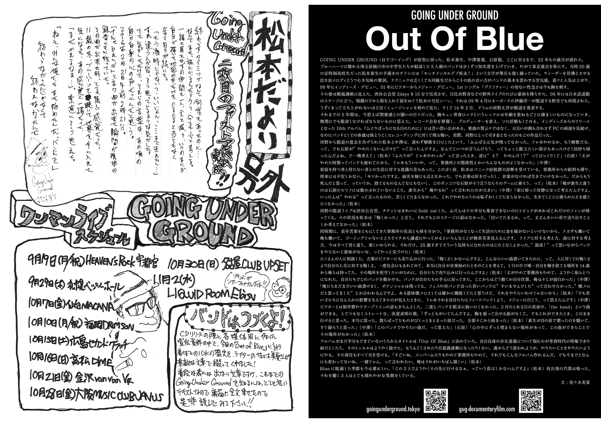 Out Of Blue Tour にて松本素生による手書きフライヤー 松本だより号外 の配布が決定 Going Under Ground Official Site