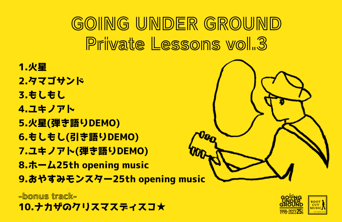 25th MONTHLY BEST LIVE 新作グッズ デモ音源作品集「Private Lessons