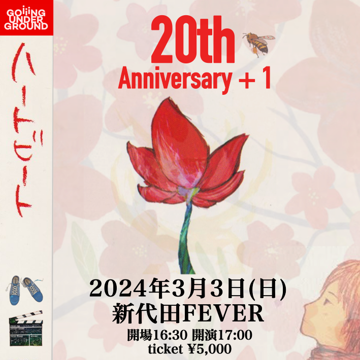 ハートビート 20th Anniversary ＋1」 | GOING UNDER GROUND official Site