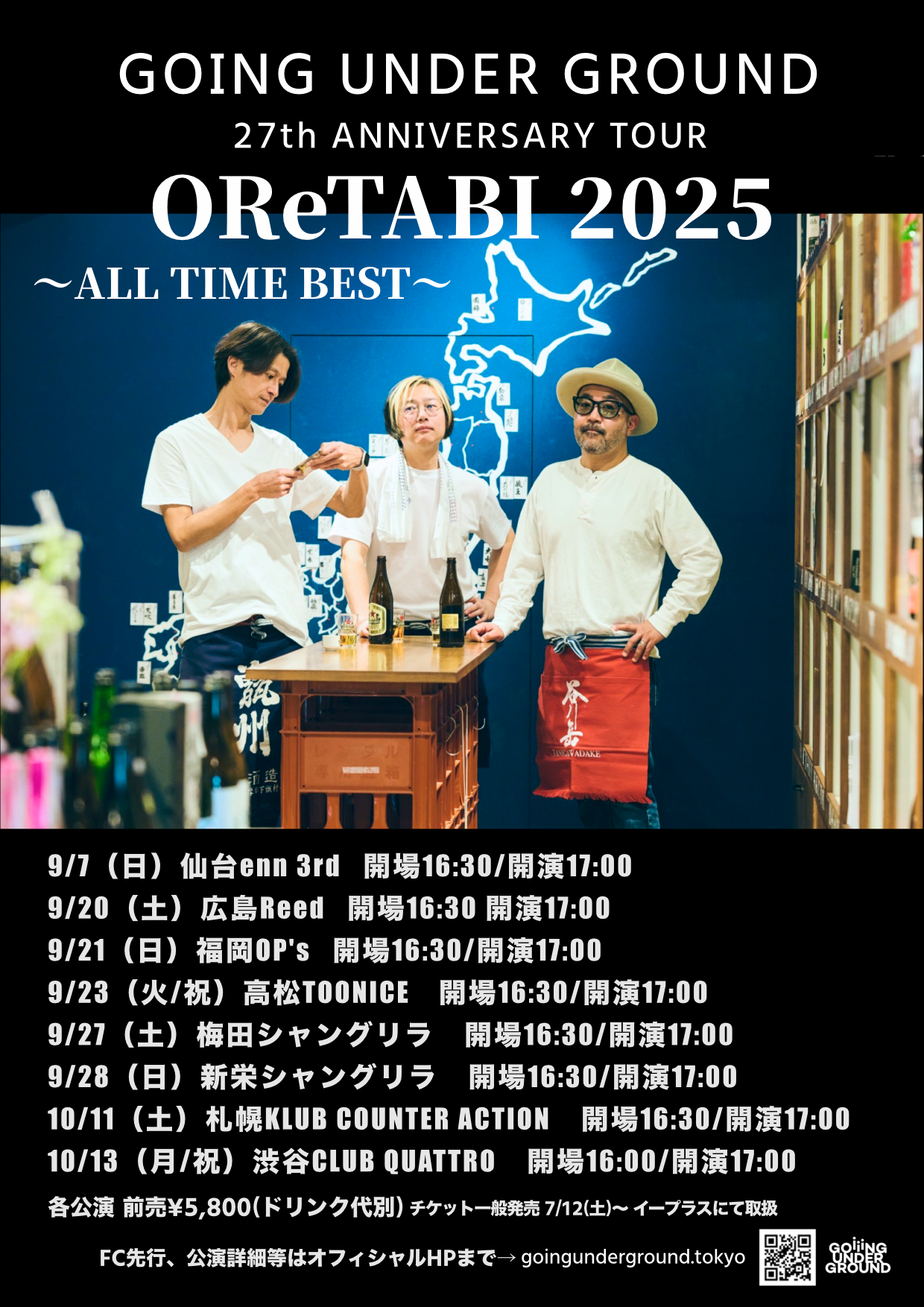 全国ツアー 「27th ANNIVERSARY TOUR OReTABI 2025〜ALL TIME