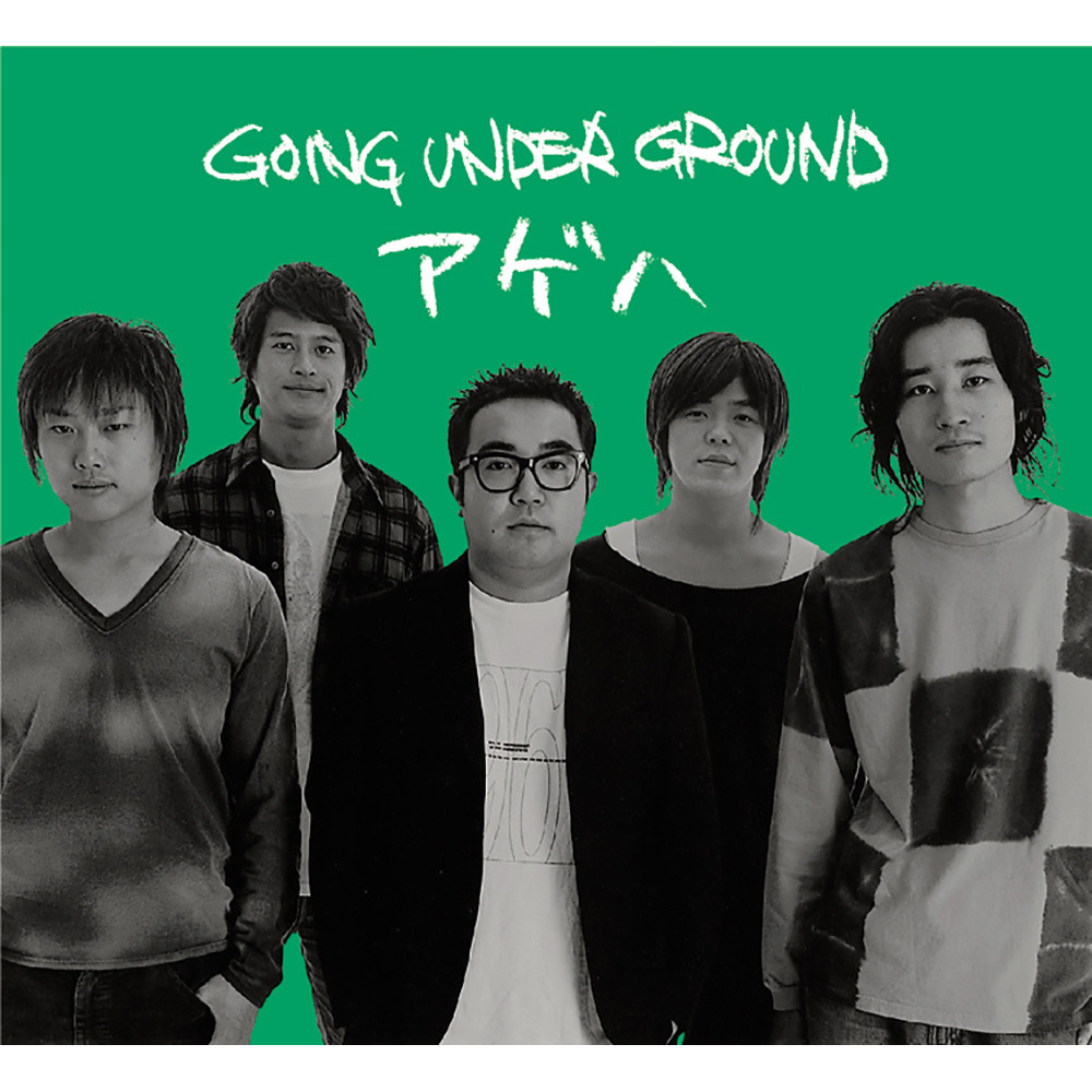 GOING UNDER GROUND official Site